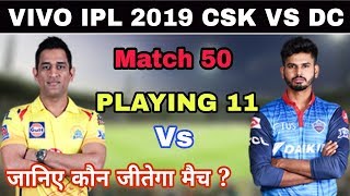 IPL 2019 Chennai Super Kings Vs Delhi Capitals, Match 50 Playing 11, Prediction | CSK VS DC