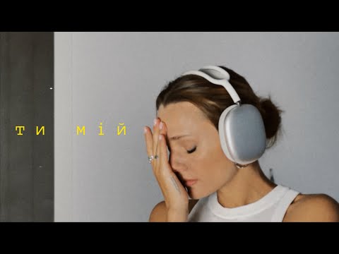 Romanovska Ilona - Ти мій