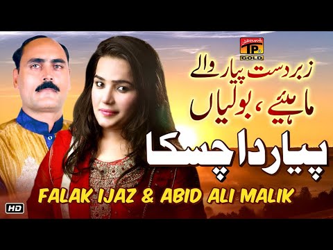 Pyar Da Chaska | Falak Ijaz, Abid Ali Malik | (Official Video) Latest Punjabi & Saraiki Songs 2019