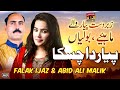 Pyar Da Chaska Falak Ijaz Abid Ali Malik Official Video Latest Punjabi Saraiki Songs 2019