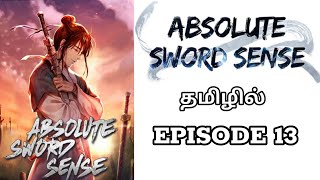 || Absolute Sword Sense Ep 13 | Sword Voice Power Explained in Tamil 🗡️🔥 | Rebirth + Sword Skills ||