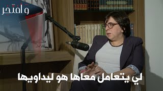 #وأفتخر: الثقة بين المريضة وطبيبها المعالج مهمة للغاية