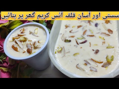 Kulfa Ice cream Easy To Make At Home| Kulfa| Recipe By Kitchen With Tasleem