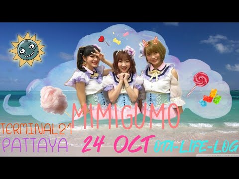 (ตัวเต็ม)​Mimigumo​ terminal21Pattaya​