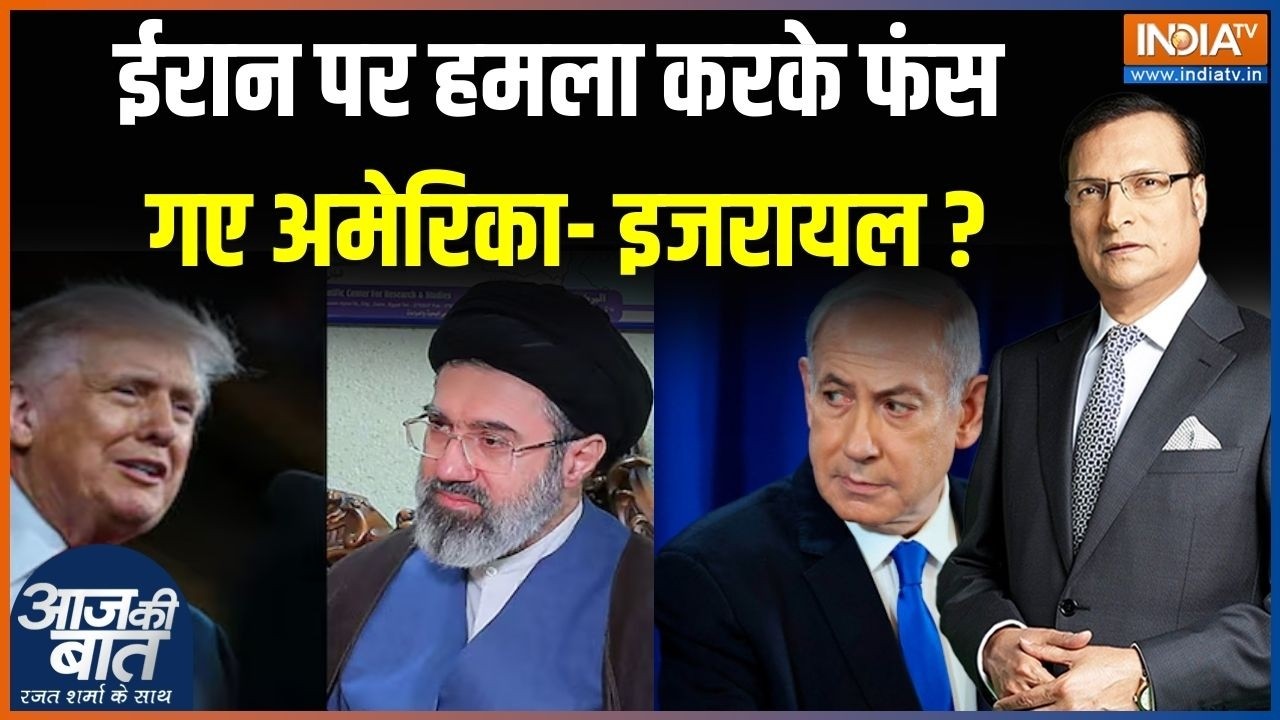 Iran Vs Israel America War Update : ईरान पर हमला करके फंस गए अमेरिका- इजरायल