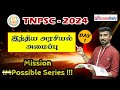 TNPSC 2024 இந்திய அரசியல் அமைப்பு Day1 Mission Possible Seri