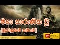 Maha Karunika Wu Shanthi Nayakayan Wahansa Buddhanussati Bhavanawa Sinhala