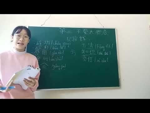चीनी सीखने का सबसे आसान और तेज़ तरीका