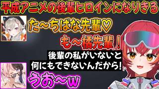 猫汰つな&小森めとの懐かしさを感じる平成ノリにちょっと嬉しそうな橘ひなの【ぶいすぽ / 猫汰つな / 切り抜き】