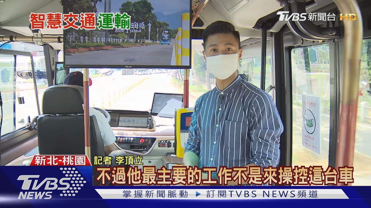 全台首輛在淡水！　智駕巴士試營運開放體驗