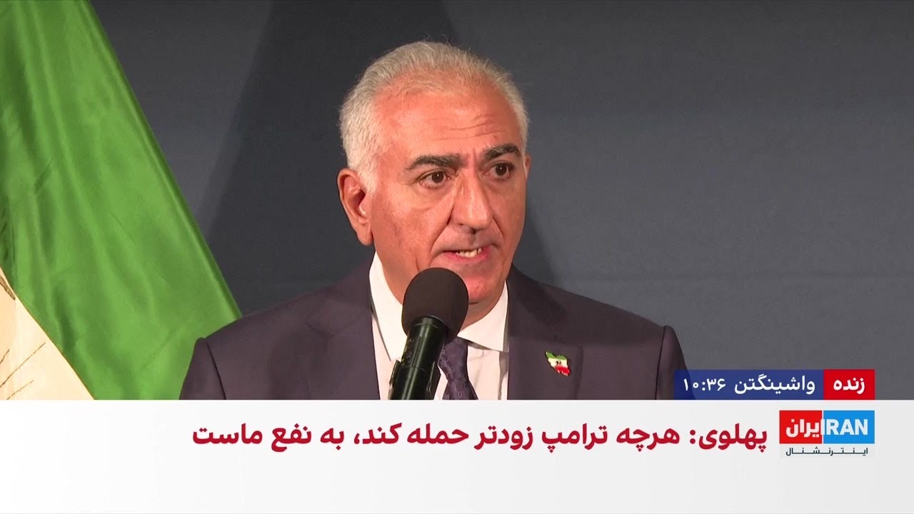 شاهزاده رضا پهلوی: رژیم حتی از عوامل خارجی برای سرکوب استفاده می‌کند