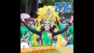 跨越半個地球的森巴熱情 ft.沈維娜