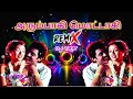 Arumbagi Mottagi Poovagi Remix Song ️ Djsong Dj Remixsong