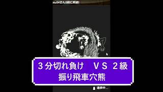 小学生将棋実況　蒼野奨　３分切れ負け　将棋ウォーズ【VS　２級　振り飛車穴熊　】