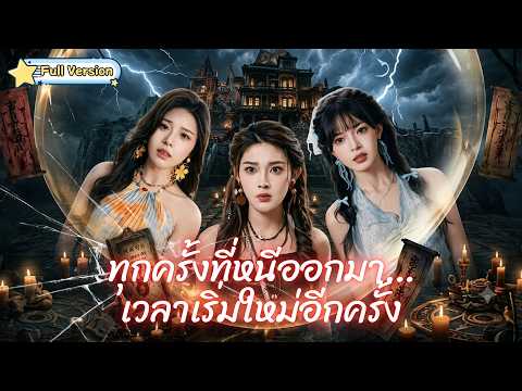 พากย์ไทย❤️เราเชื่อมต่อ Wi-Fi ห้องนี้&hellip;แล้วออกไปไม่ได้อีก!