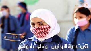 كورونا في الأردن.. عام من المعاناة