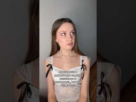 База, но веет чистотой ✨ #пов #мемы #юмор #жиза #скетч #тренд #тикток #pov