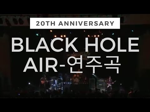블랙홀 - Air
