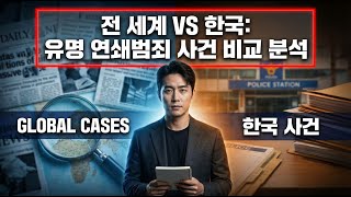 Download lagu 연쇄범죄의 어두운 그림자: 우리가 놓친 진실 mp3