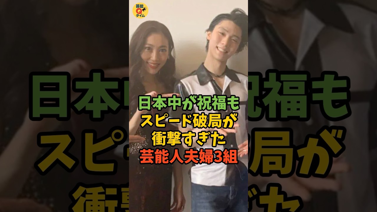 日本中が祝福もスピード破局が衝撃すぎた芸能人夫婦3組