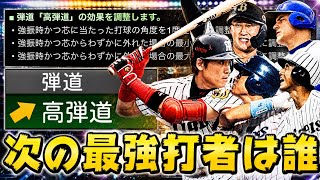 高弾道強化で次期最強打者が存在‥？メリッサのオール高弾道打線が爆発しました【#プロスピA】#プロスピ #リアタイ 