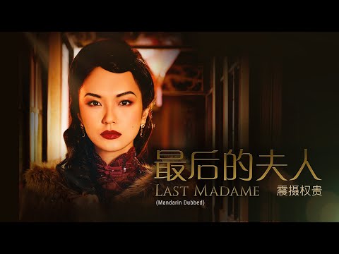 Last Madame - Official Trailer thumbnail