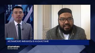 ИСЛАМСКИЕ ФИНАНСЫ В КАЗАХСТАНЕ
