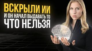 КАК ВЛИЯТЬ НА НЕЙРОСЕТИ, чтобы они отвечали так, КАК ВАМ НУЖНО (прорывное исследование Anthropic)