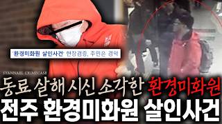 Download lagu What this sanitation worker secretly hid in front of the elementary school - Jeonju Sanitation Wo... mp3