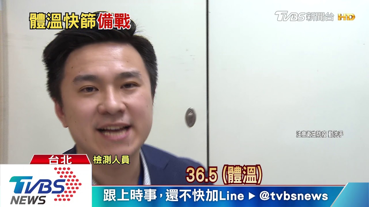 量溫戰!學校備戰開學 添「紅外線測溫儀」