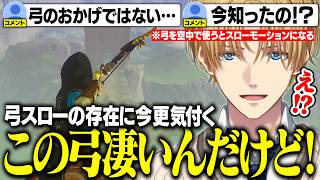 【まとめ】戦闘に不可欠な技の存在に今更気付き、自身のチートを疑うエビオ【にじさんじ/切り抜き/エクス・アルビオ/ゼルダの伝説/ブレスオブザワイルド】