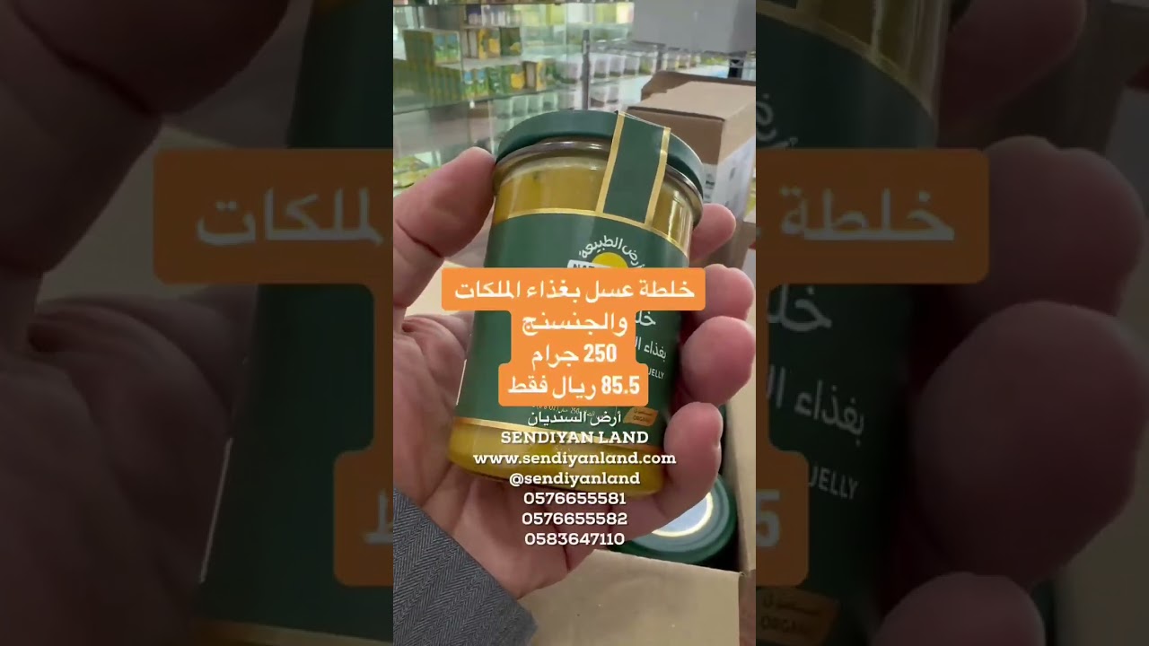 خلطة عسل بغذاء الملكات والجنسنج