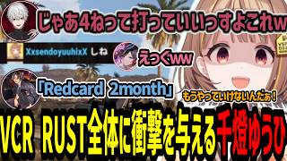 フィルターがかかっておらずとんでも無いチャットを送ってしまいサーバー全体に衝撃を与える千燈ゆうひ【千燈ゆうひ/乾伸一郎/葛葉/うるか/エクスアルビオ/sasatikk/VCR RUST】
