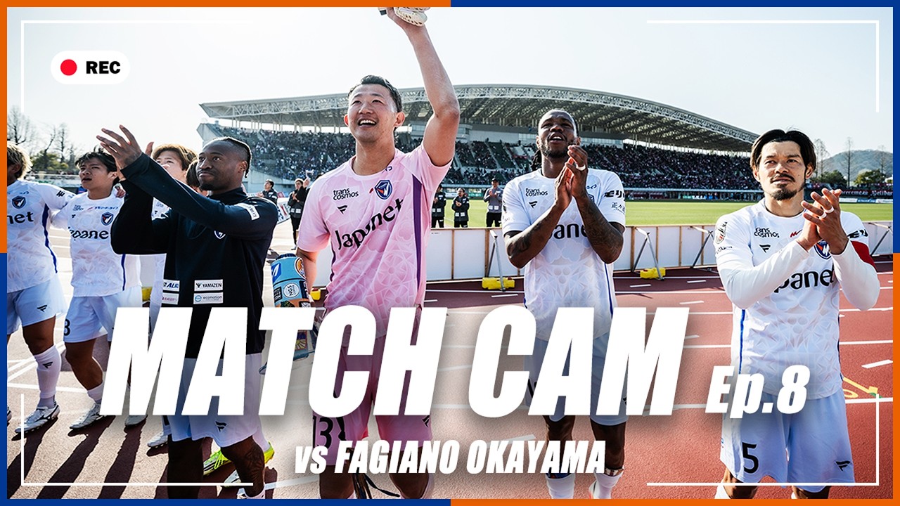 【MATCH CAM】Ep.8｜ファジアーノ岡山戦の舞台裏に完全密着｜明治安田J1百年構想リーグ第8節｜2026年3月21日｜V・ファーレン長崎｜