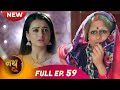 Nath Zewar Ya Zanjeer New Full Episode 59 Dangal TV