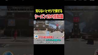 シーズン29の豆知識まとめ【Apex Legends】 #Shorts