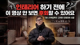 데스크셋업까지 고려한 인테리어! 퓨처테리어 인테리어 시공 서비스 시작!!