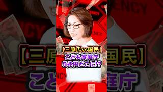 【悲報】こども家庭庁 5兆円どこに!? #高市早苗 #政治 #高市 #ニュース
