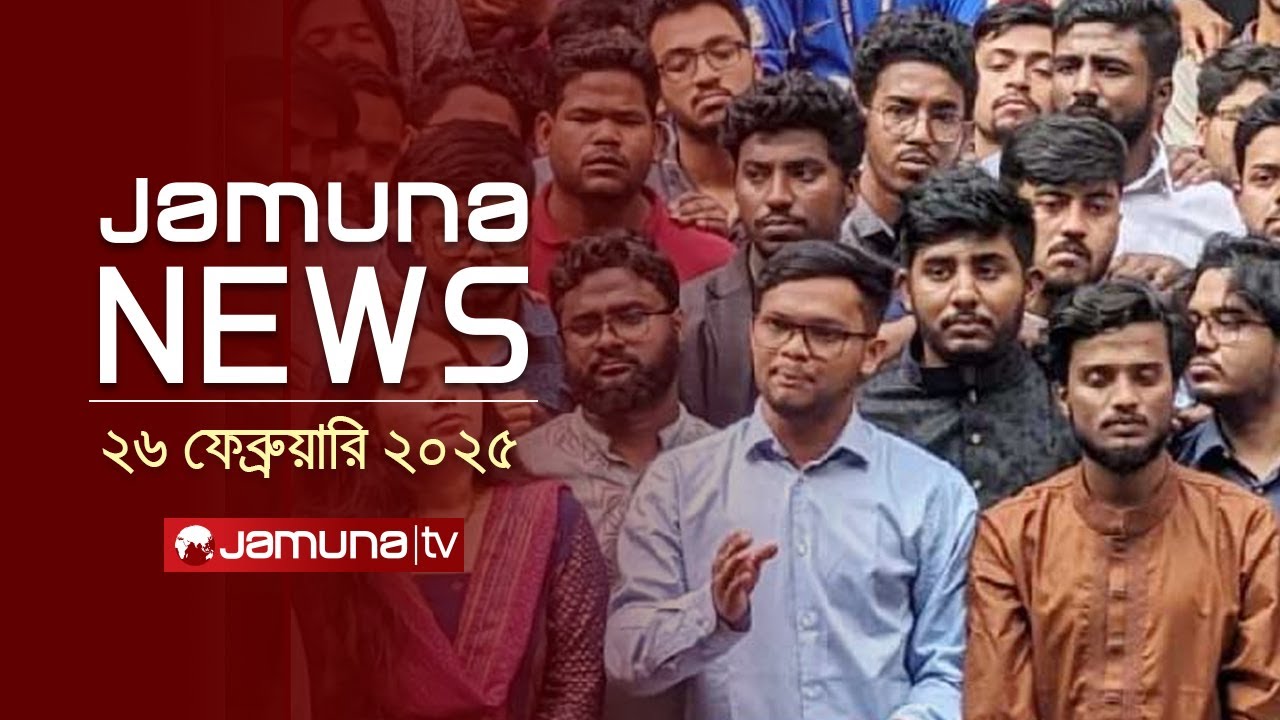 যমুনা নিউজ | Latest News Headlines and Bulletin | Jamuna News | 4 PM | 26 February 2025 | Jamuna TV