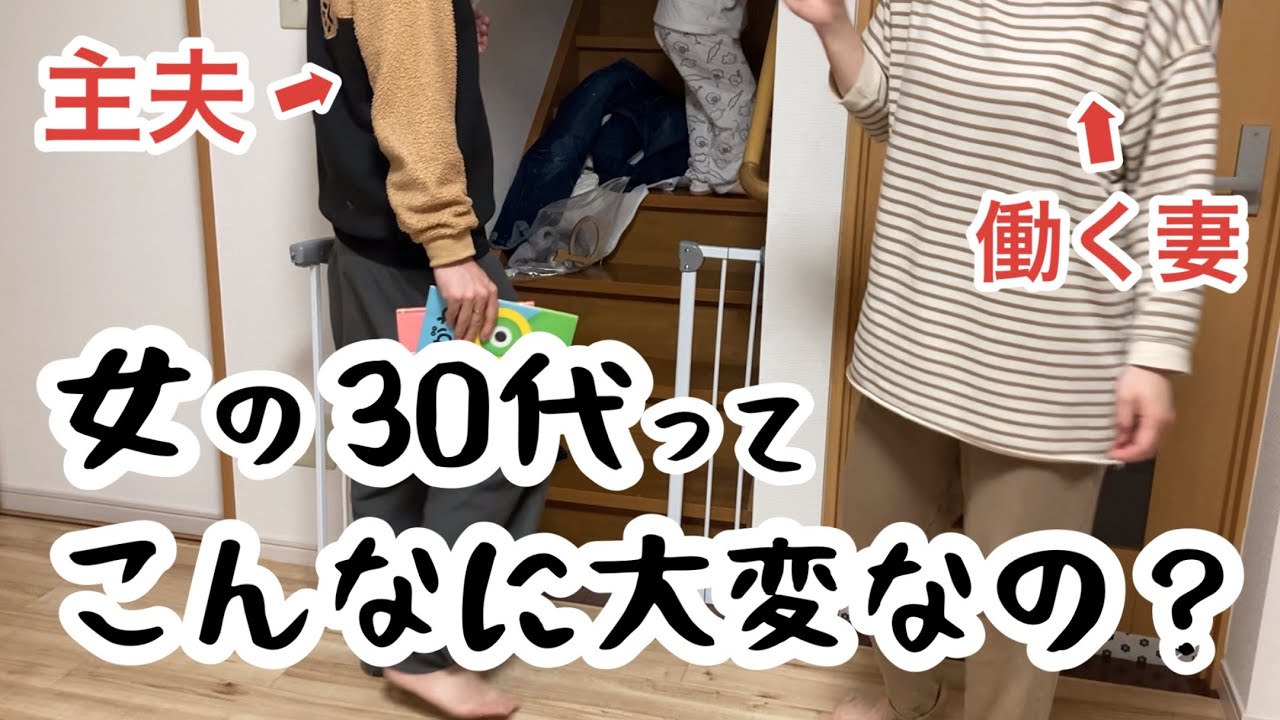 リアルな悩みと仕事でミスる残念な日。仕事は家庭に持ち込まない…【働く妻と主夫の家】