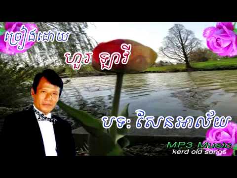 Huor Lavy – Sen Alai - Khmer Old Song - Cambodia Music MP3.