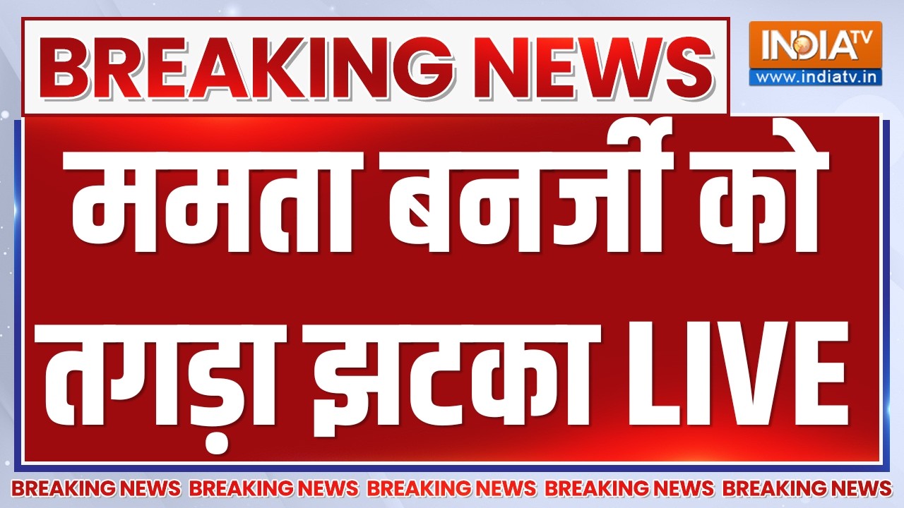 Big Breaking News on TMC Crises LIVE: ममता बनर्जी को तगड़ा झटका | Mamata Banerjee