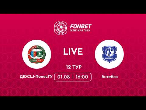 LIVE | ДЮСШ-ПолесГУ — Витебск