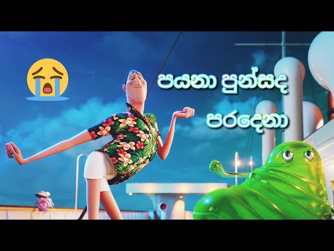 payana punsada paradana, remix chipmunks version sl kubiyo