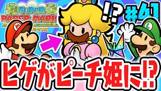 マリオのヒゲがピーチ姫に付いちゃった!?不思議な事が起こるスカイランドへ突入!!ペラペラな実況Part41【スーパーペーパーマリオ】
