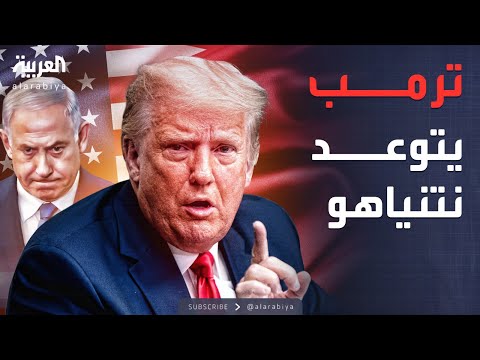 فيديو | أخبار الصباح | ترمب يتوعد: إسرائيل لن تجرؤ على مهاجمة قطر مجددًا