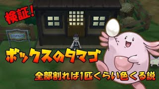【ポケモンSM】ボックスに眠ってる割ってない卵たち全部割れば1匹くらい色違い来る説【ライブ配信】
