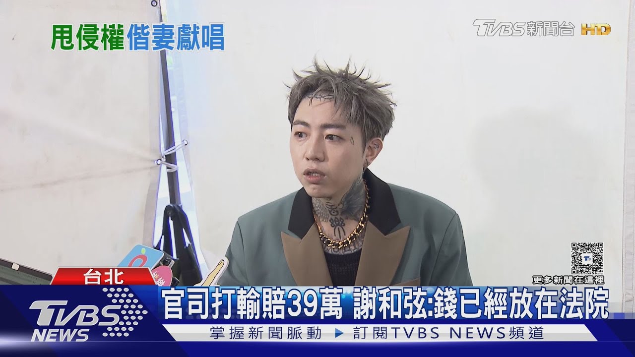 《夠愛2.0》官司敗訴!謝和弦辦簽唱會 談黃明志、粿王事件