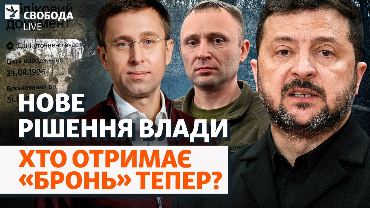 Заброньованих на фронт? Влада міняє систему бронювання: нові лазівки, ОПК, ен