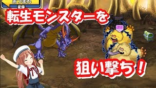【実況】 モンパレ 転生注意報 お目当てのモンスターを狙って報酬ゲットだ！